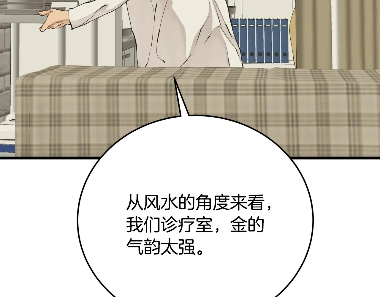 第140话 风水1 第148页