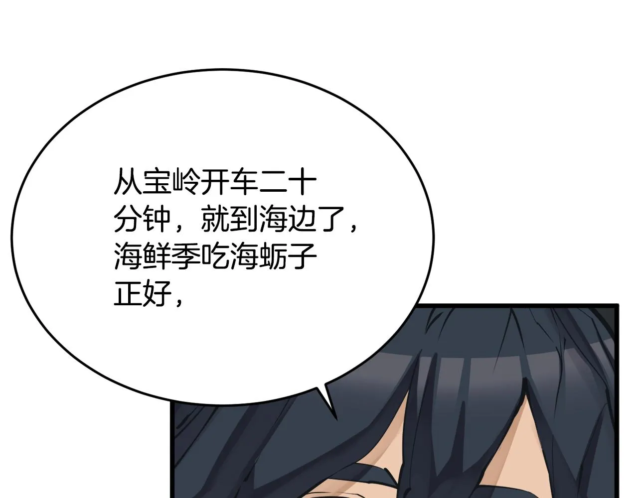 第140话 风水1 第181页