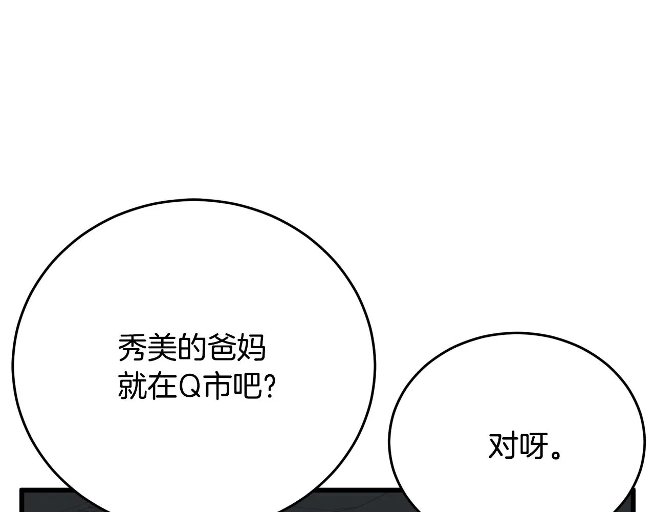 第140话 风水1 第185页