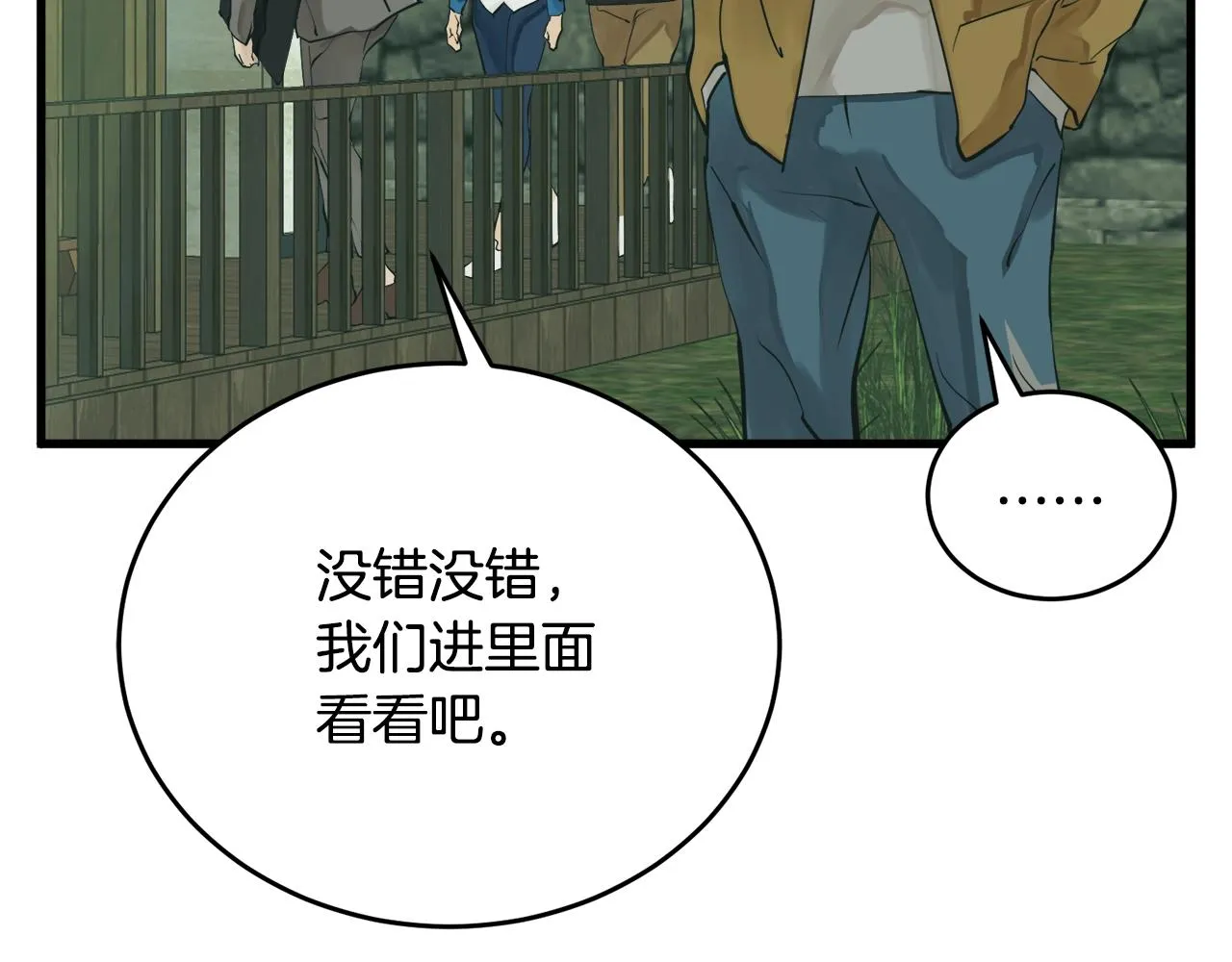 第140话 风水1 第212页