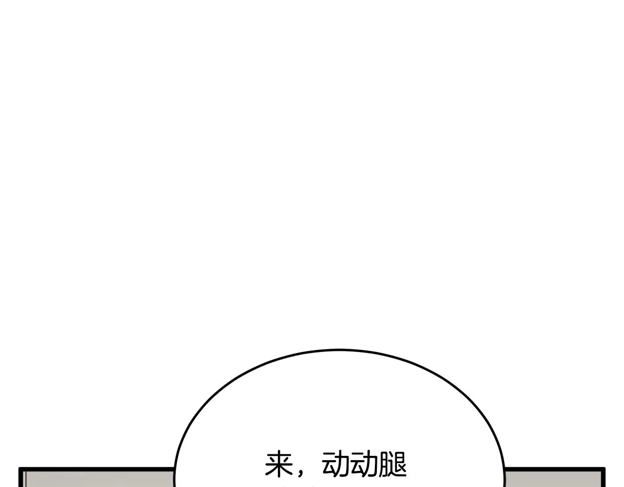 第139话 治疗脱发 第12页