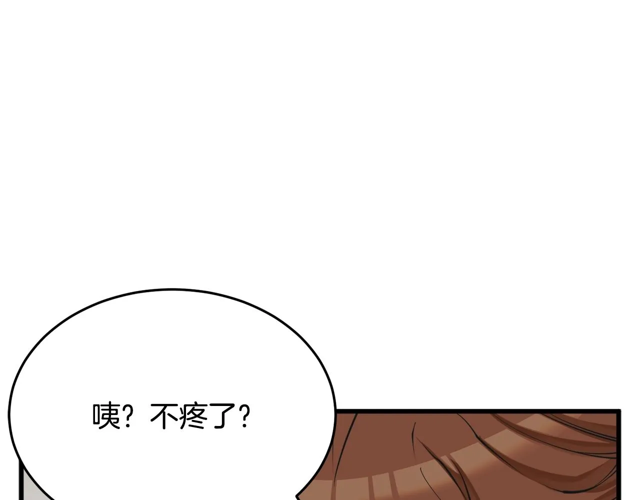 第139话 治疗脱发 第19页