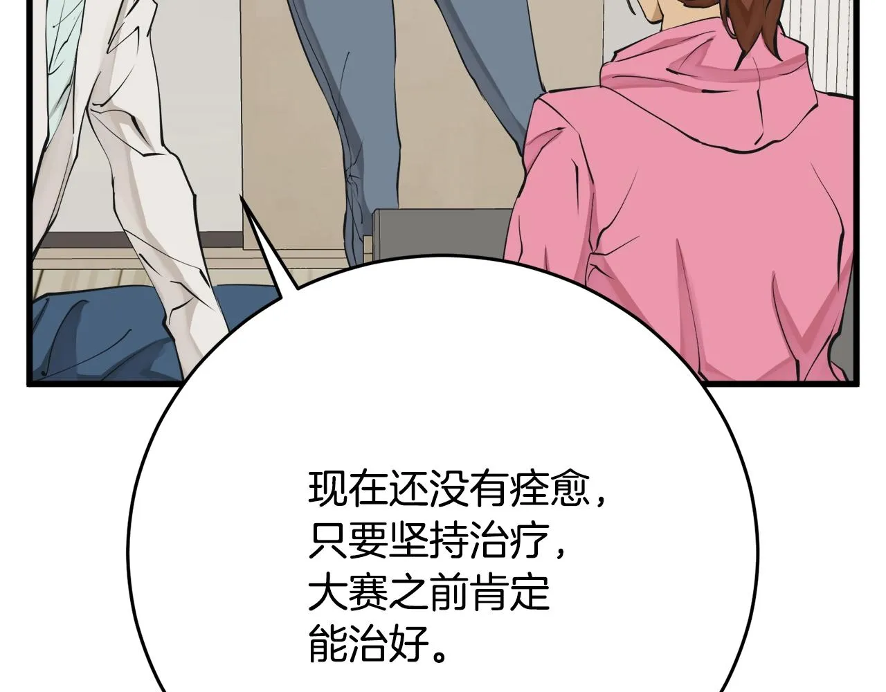 第139话 治疗脱发 第24页