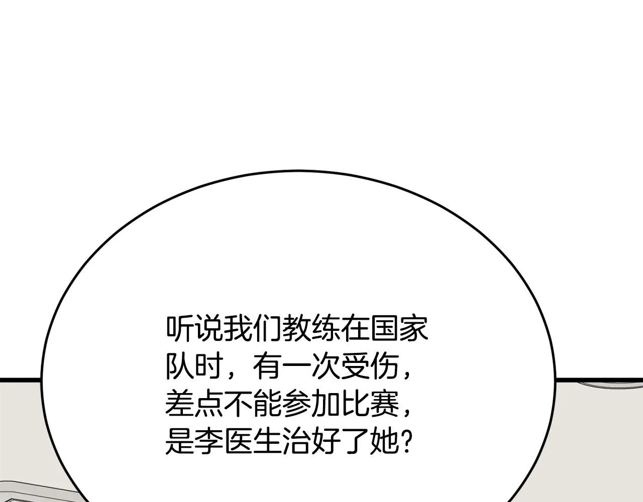 第139话 治疗脱发 第32页