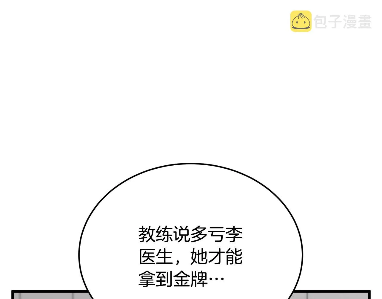 第139话 治疗脱发 第36页
