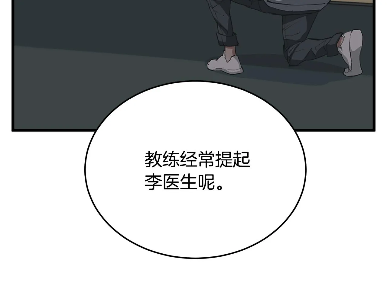 第139话 治疗脱发 第38页