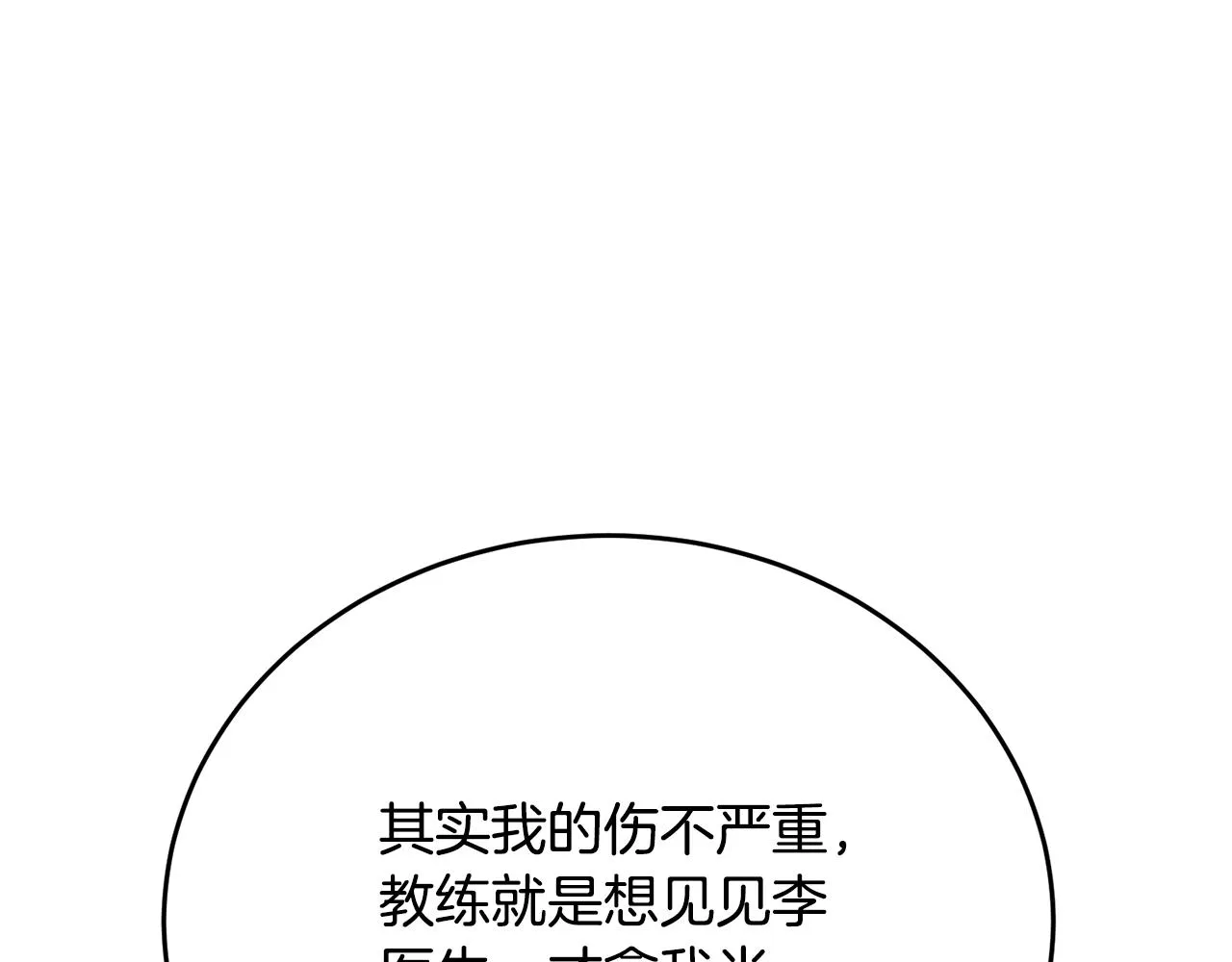 第139话 治疗脱发 第39页