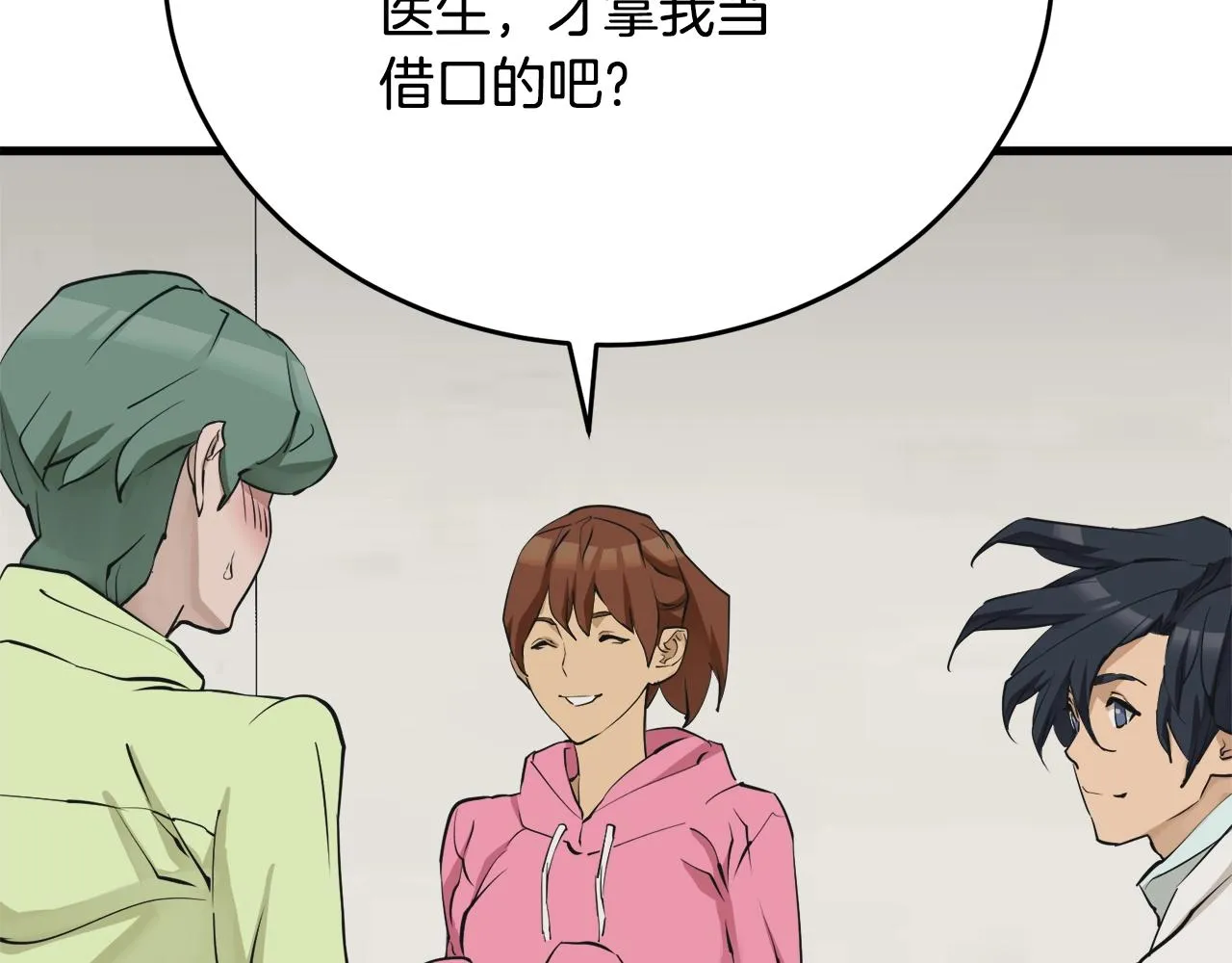 第139话 治疗脱发 第40页