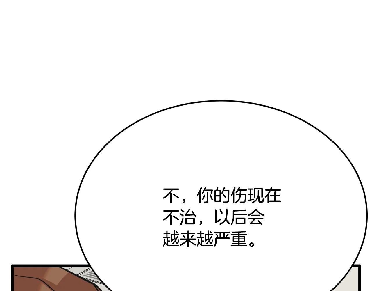 第139话 治疗脱发 第43页