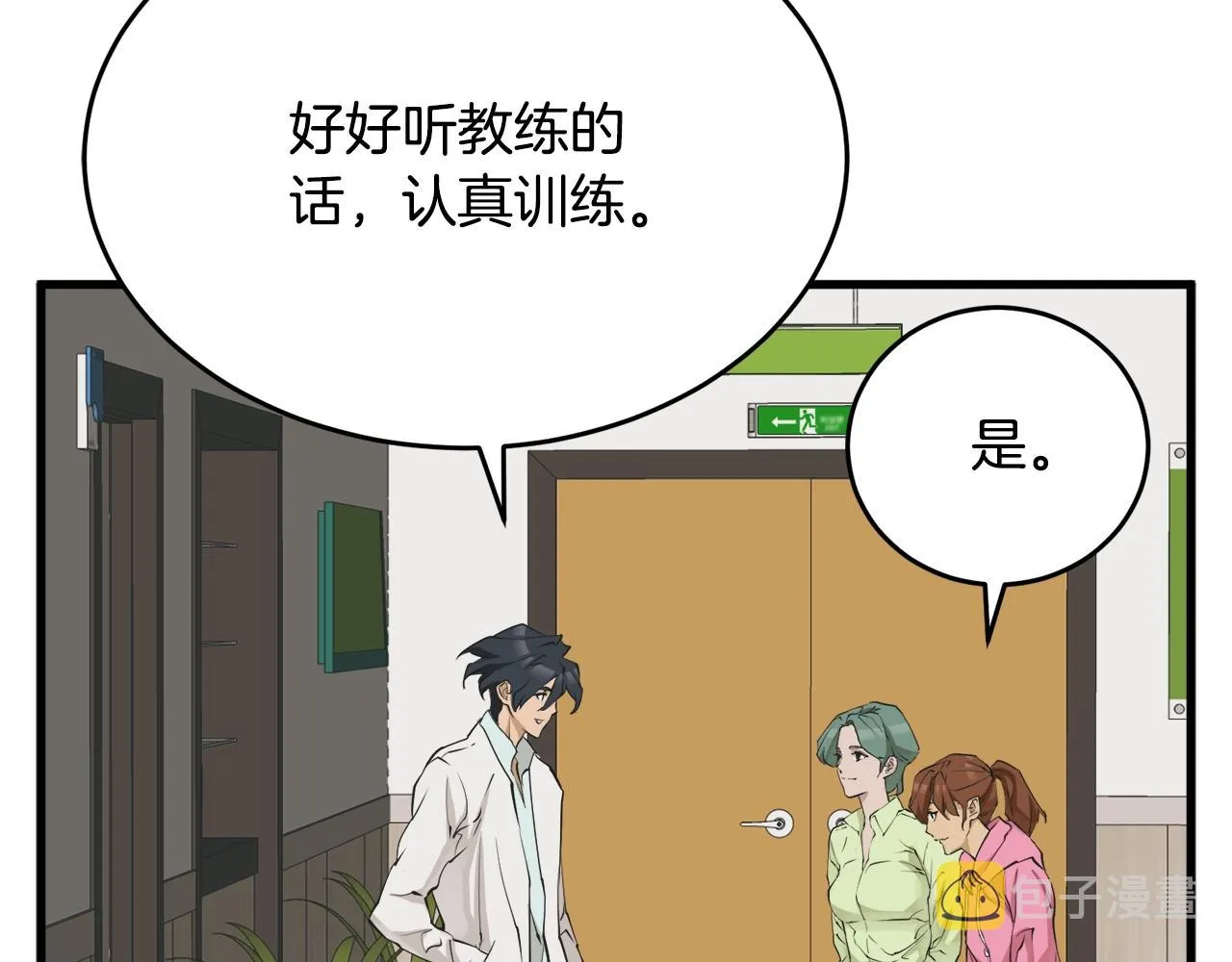 第139话 治疗脱发 第47页