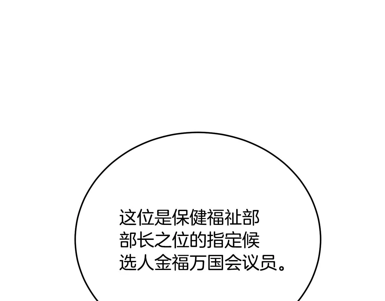 第139话 治疗脱发 第70页
