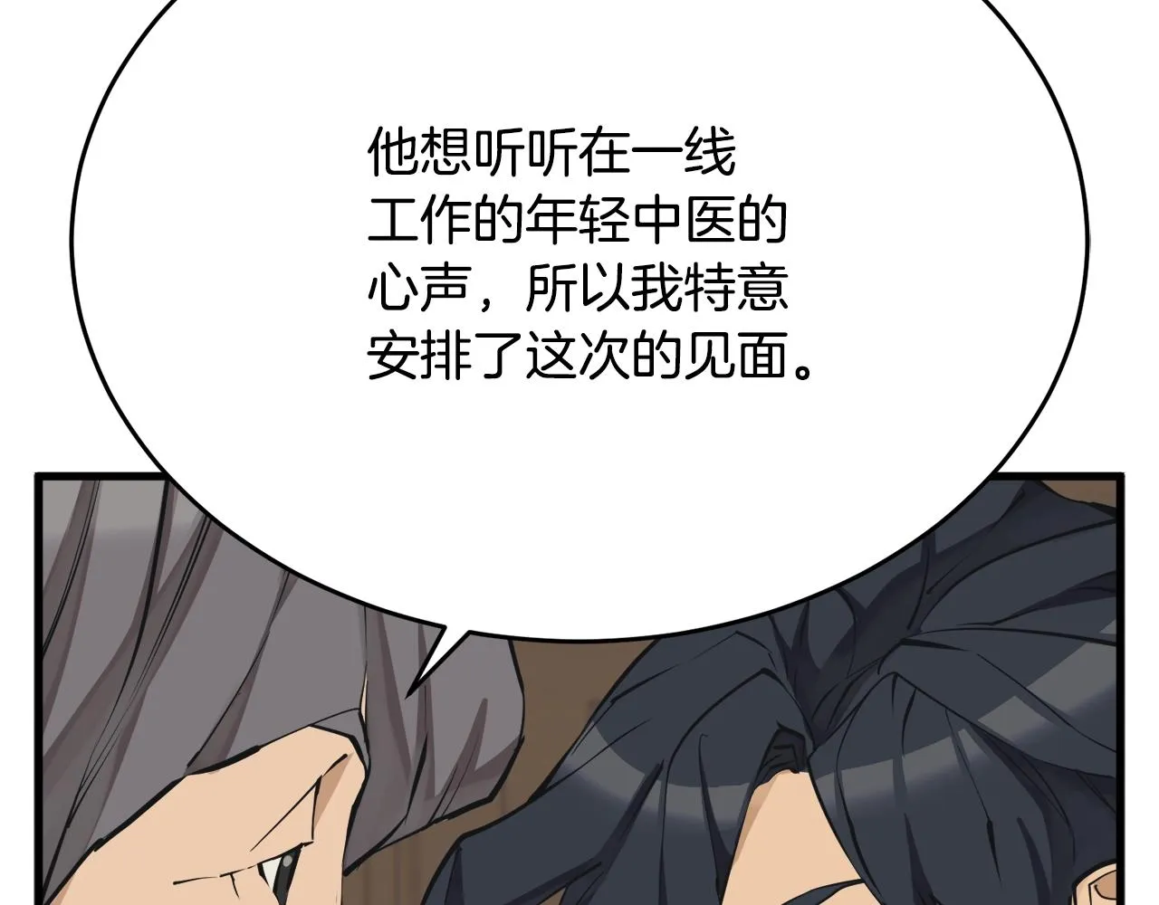 第139话 治疗脱发 第78页