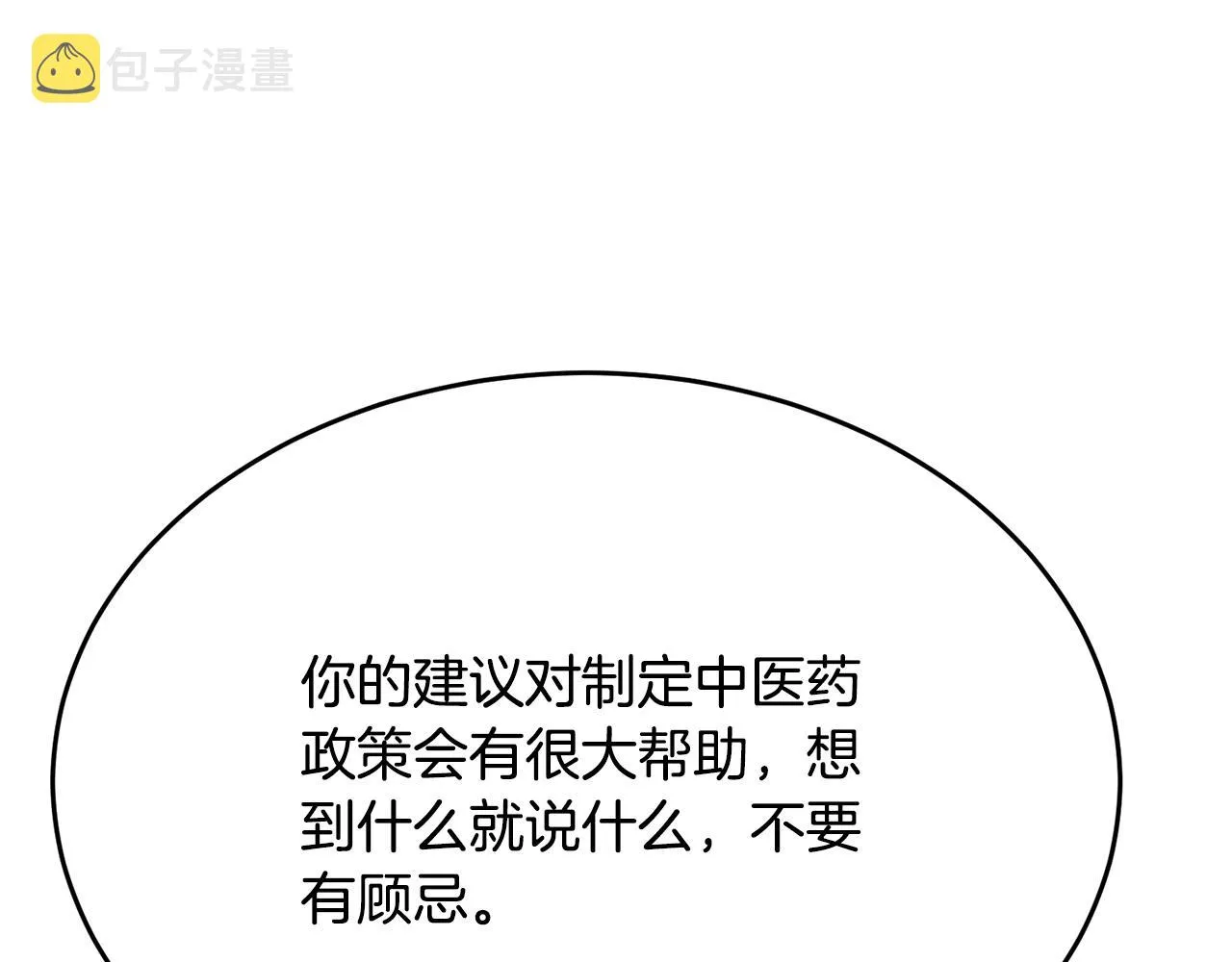 第139话 治疗脱发 第81页