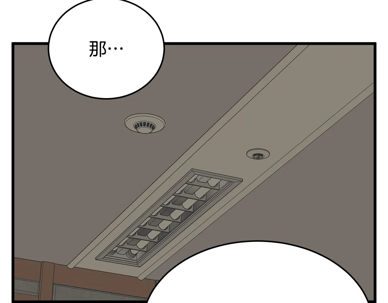 第139话 治疗脱发 第88页
