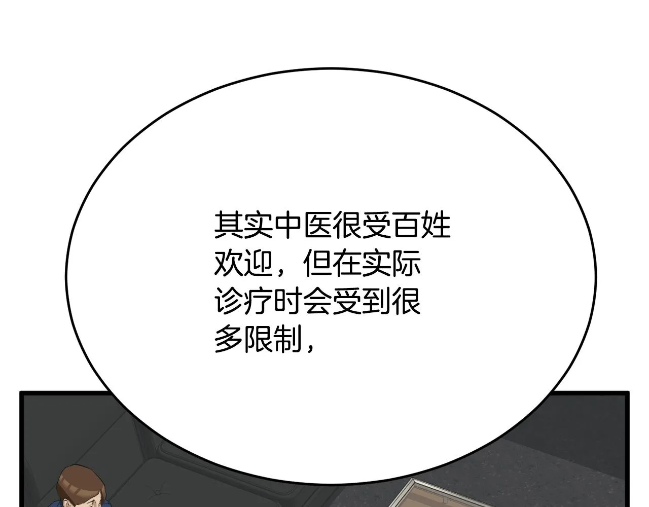 第139话 治疗脱发 第90页