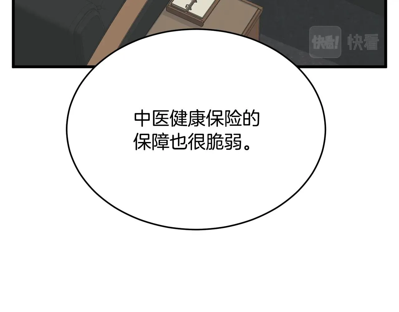 第139话 治疗脱发 第92页