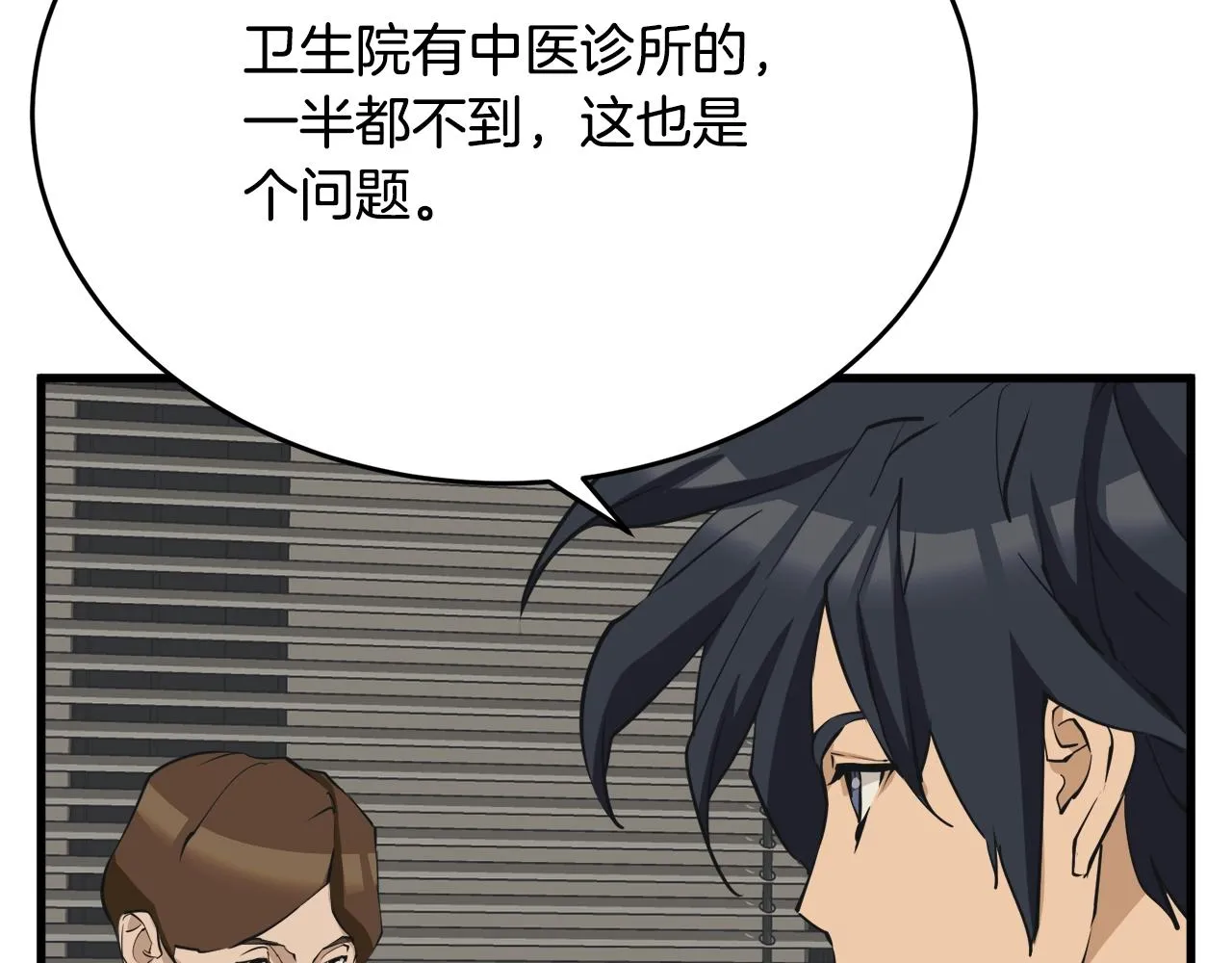 第139话 治疗脱发 第94页