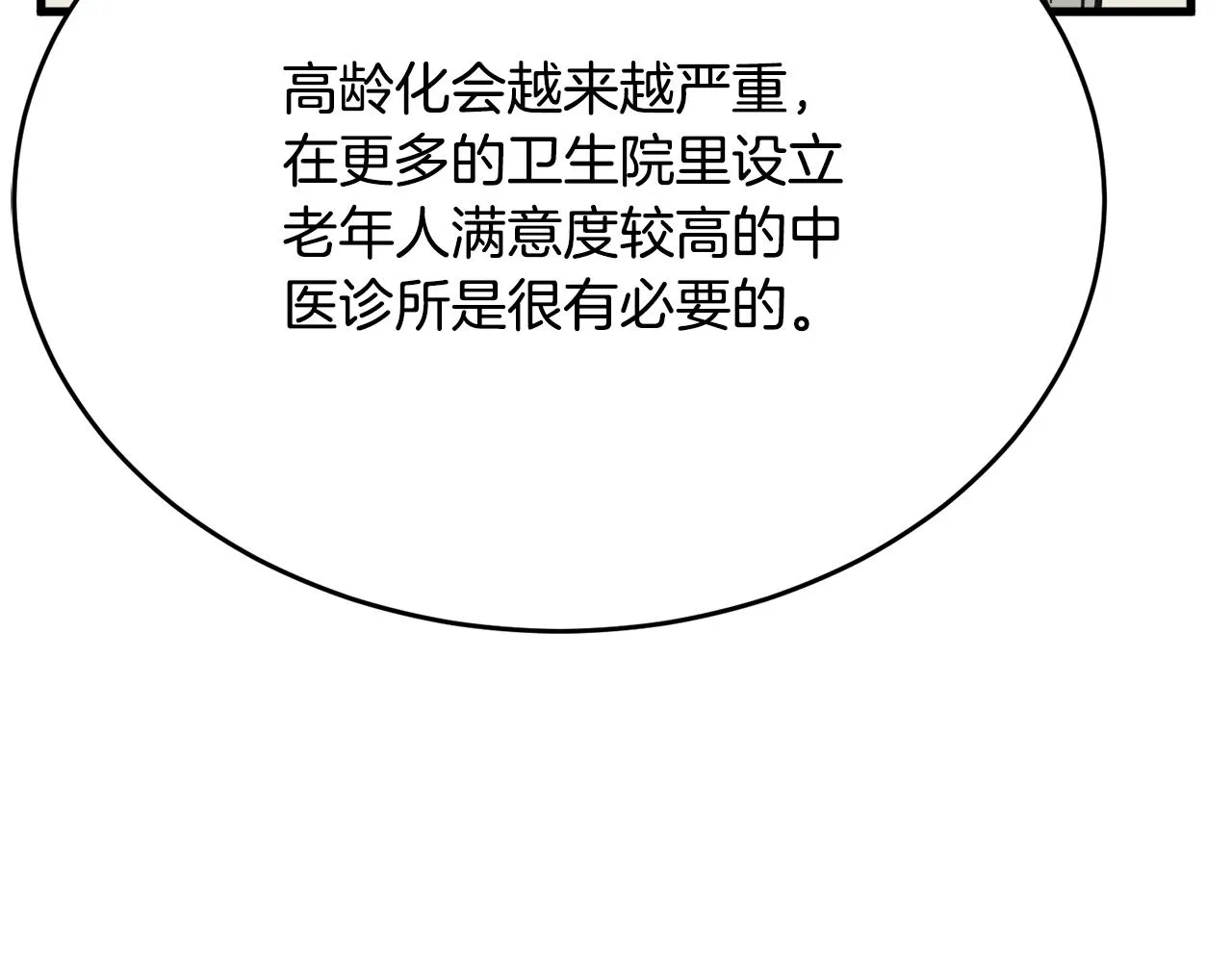 第139话 治疗脱发 第99页