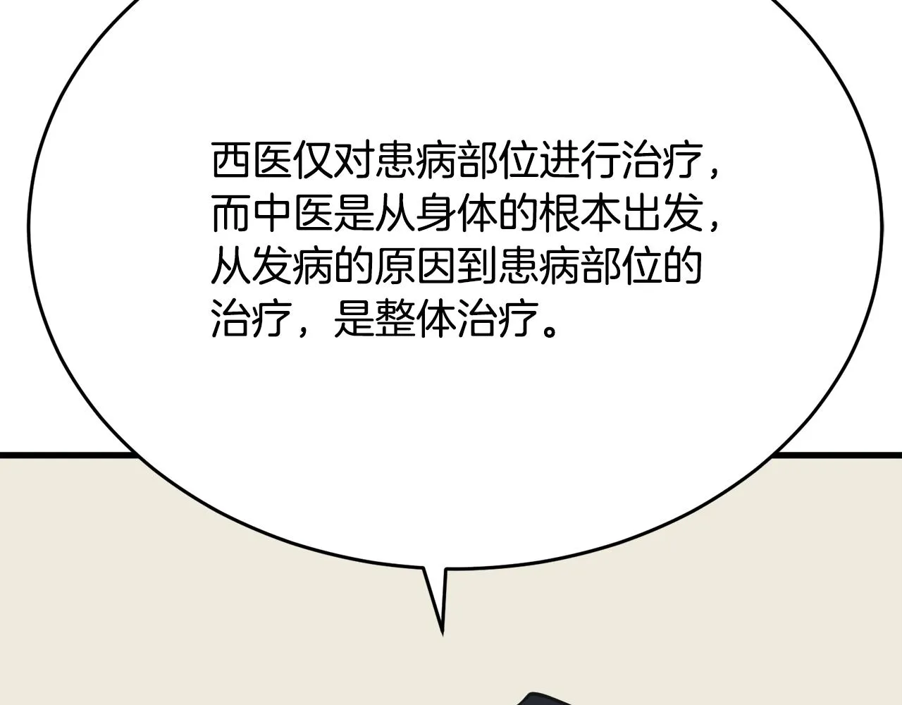 第139话 治疗脱发 第103页