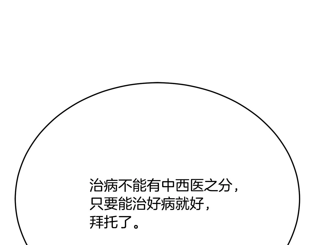 第139话 治疗脱发 第107页