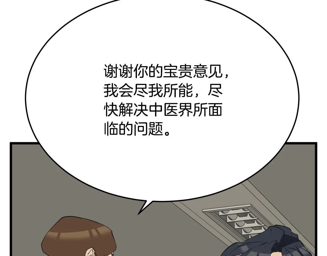 第139话 治疗脱发 第114页