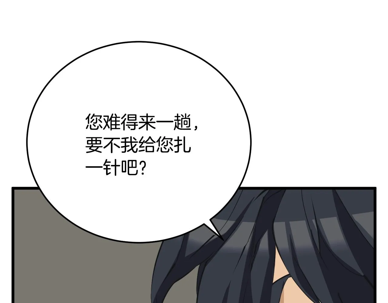 第139话 治疗脱发 第117页