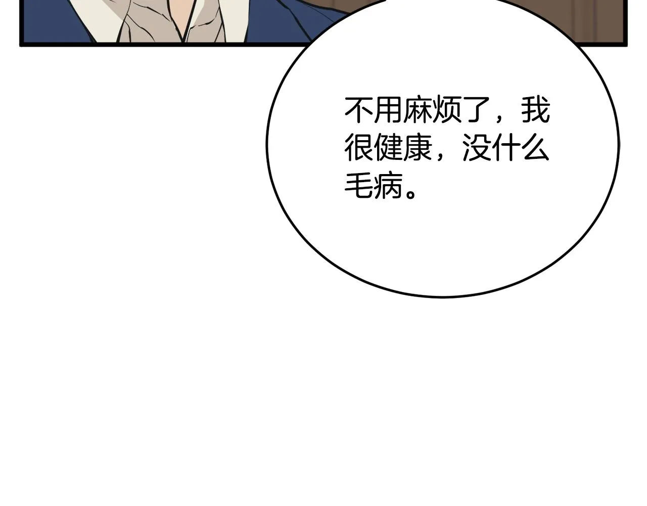 第139话 治疗脱发 第119页