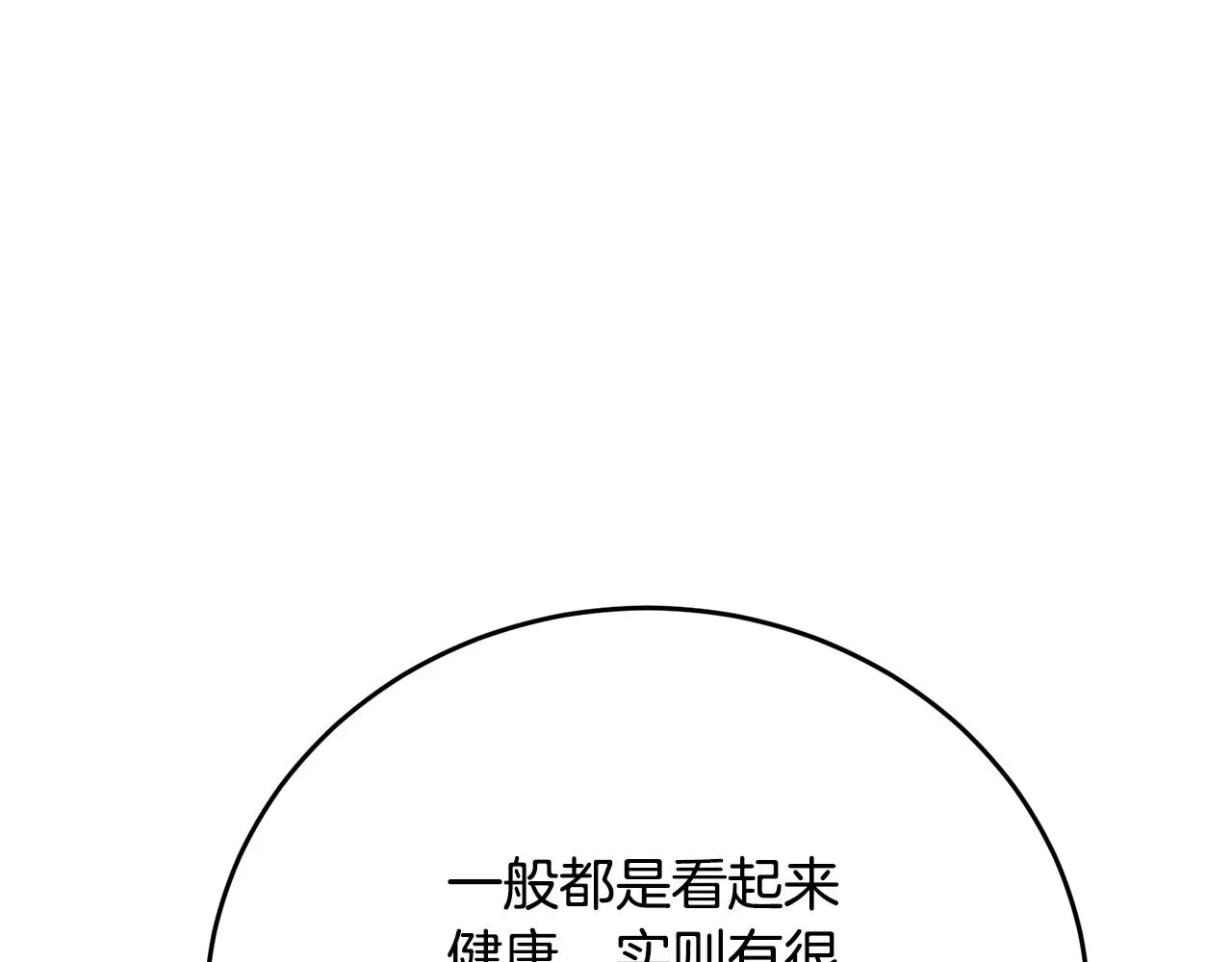 第139话 治疗脱发 第121页
