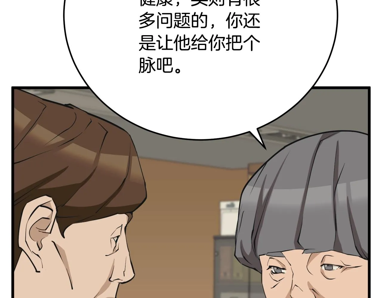 第139话 治疗脱发 第122页