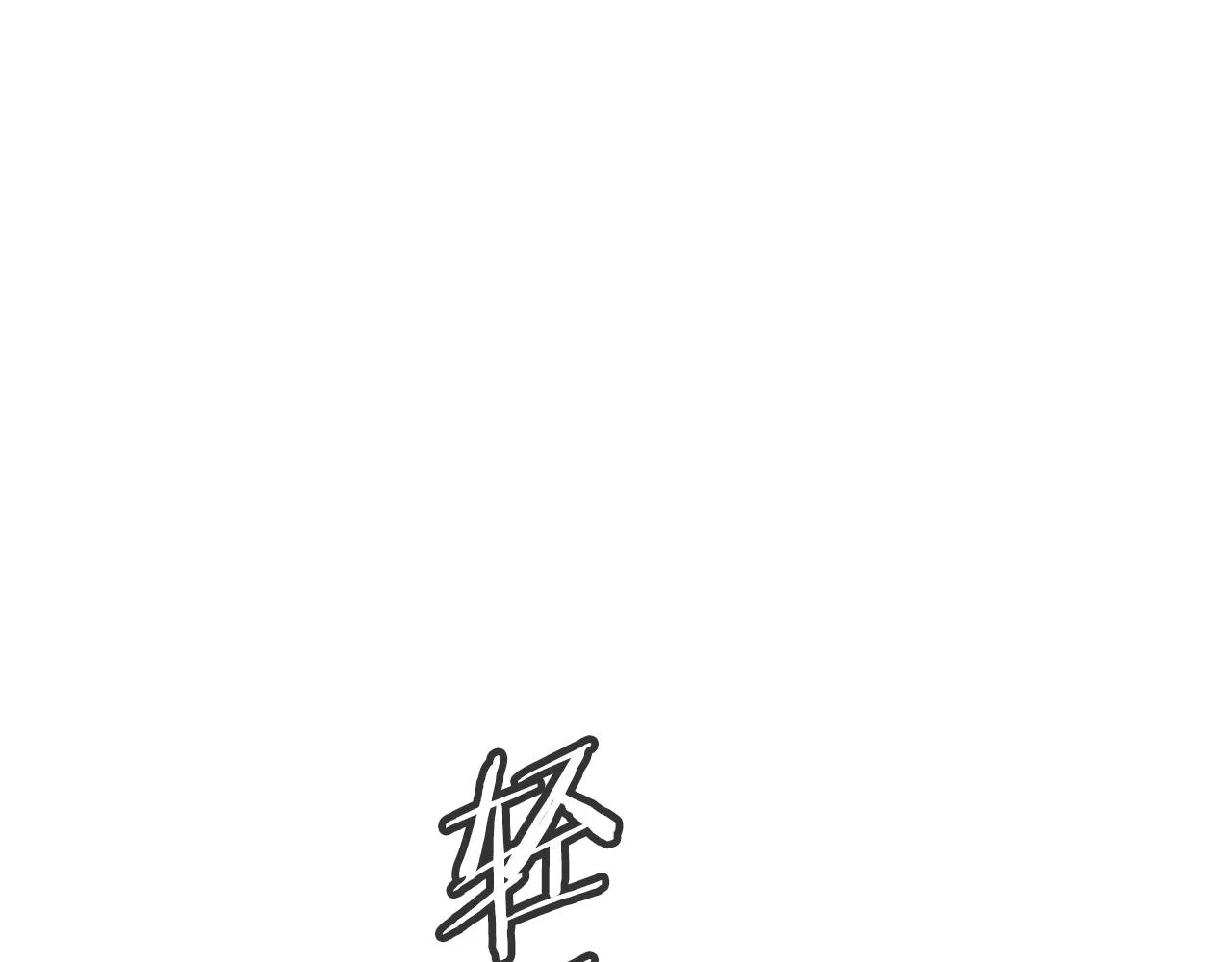 第139话 治疗脱发 第124页