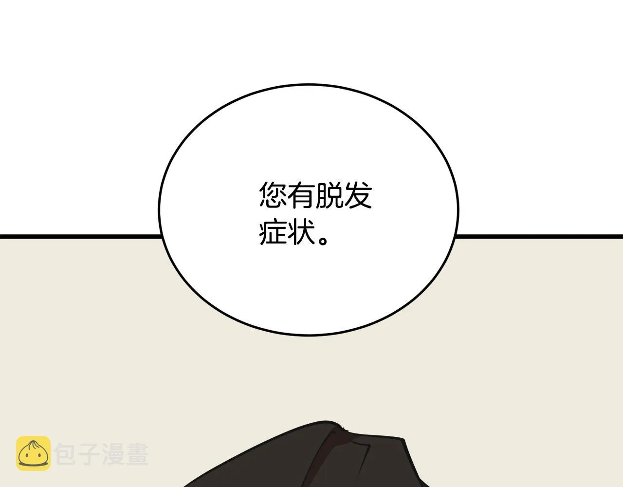 第139话 治疗脱发 第137页