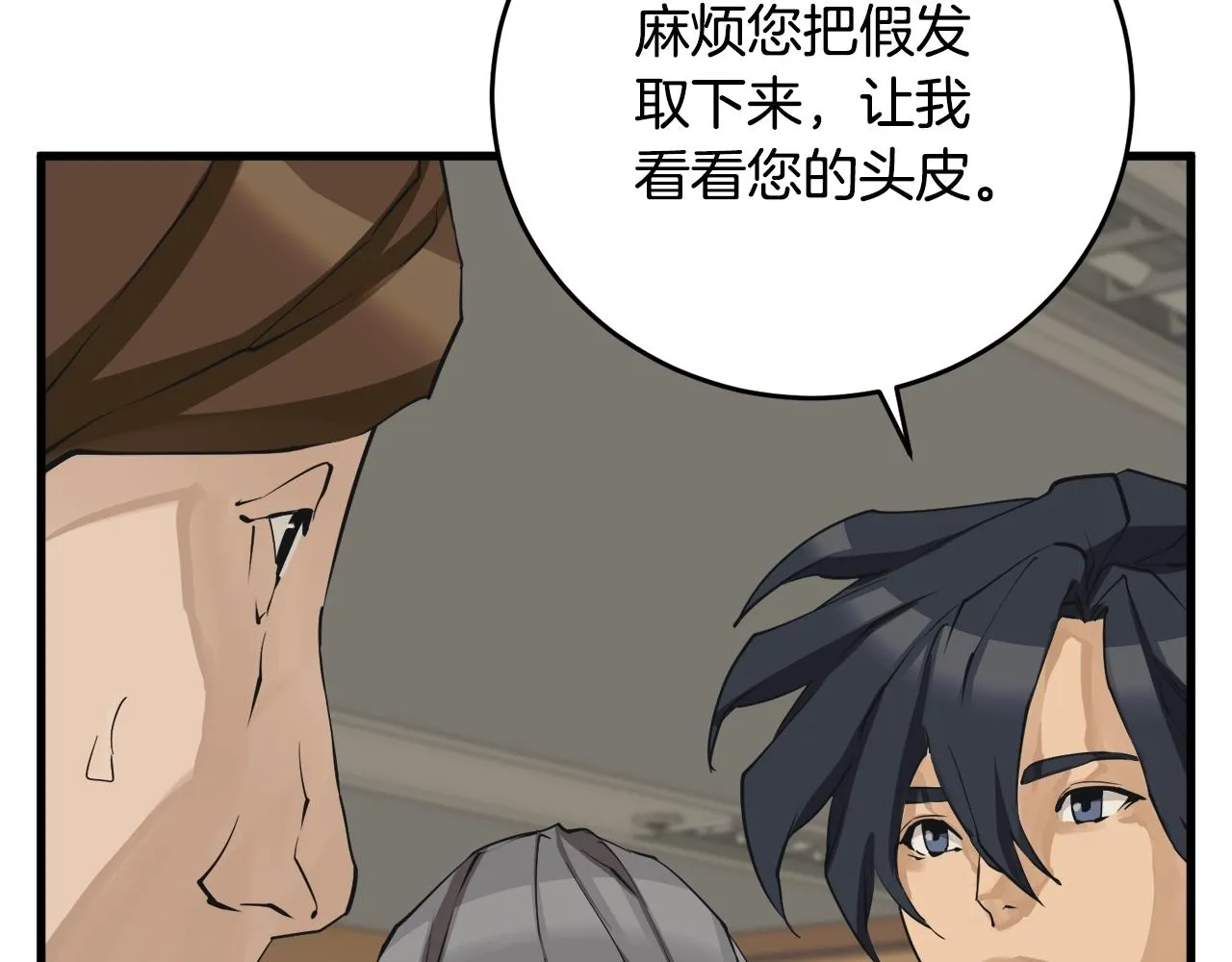 第139话 治疗脱发 第150页