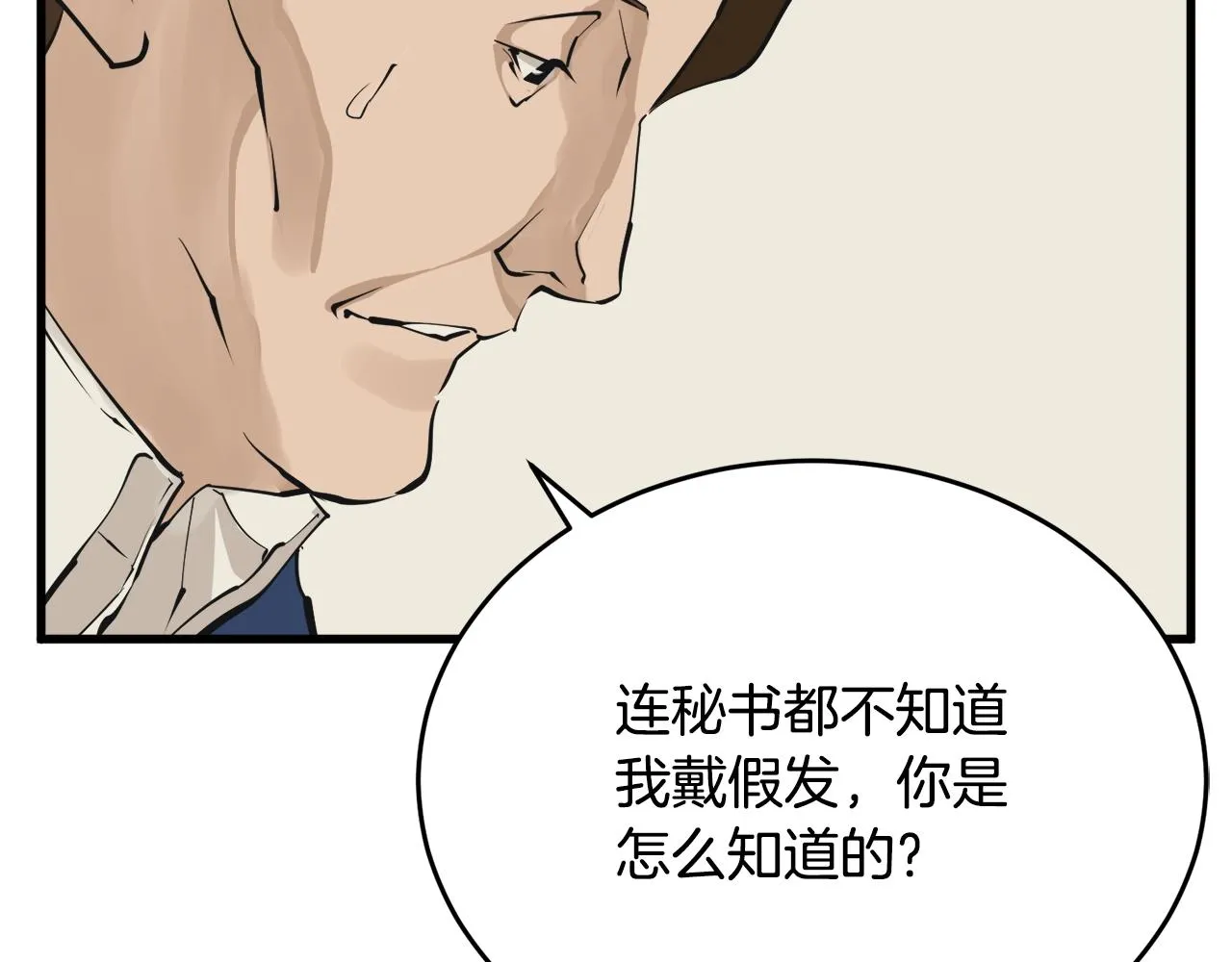 第139话 治疗脱发 第153页