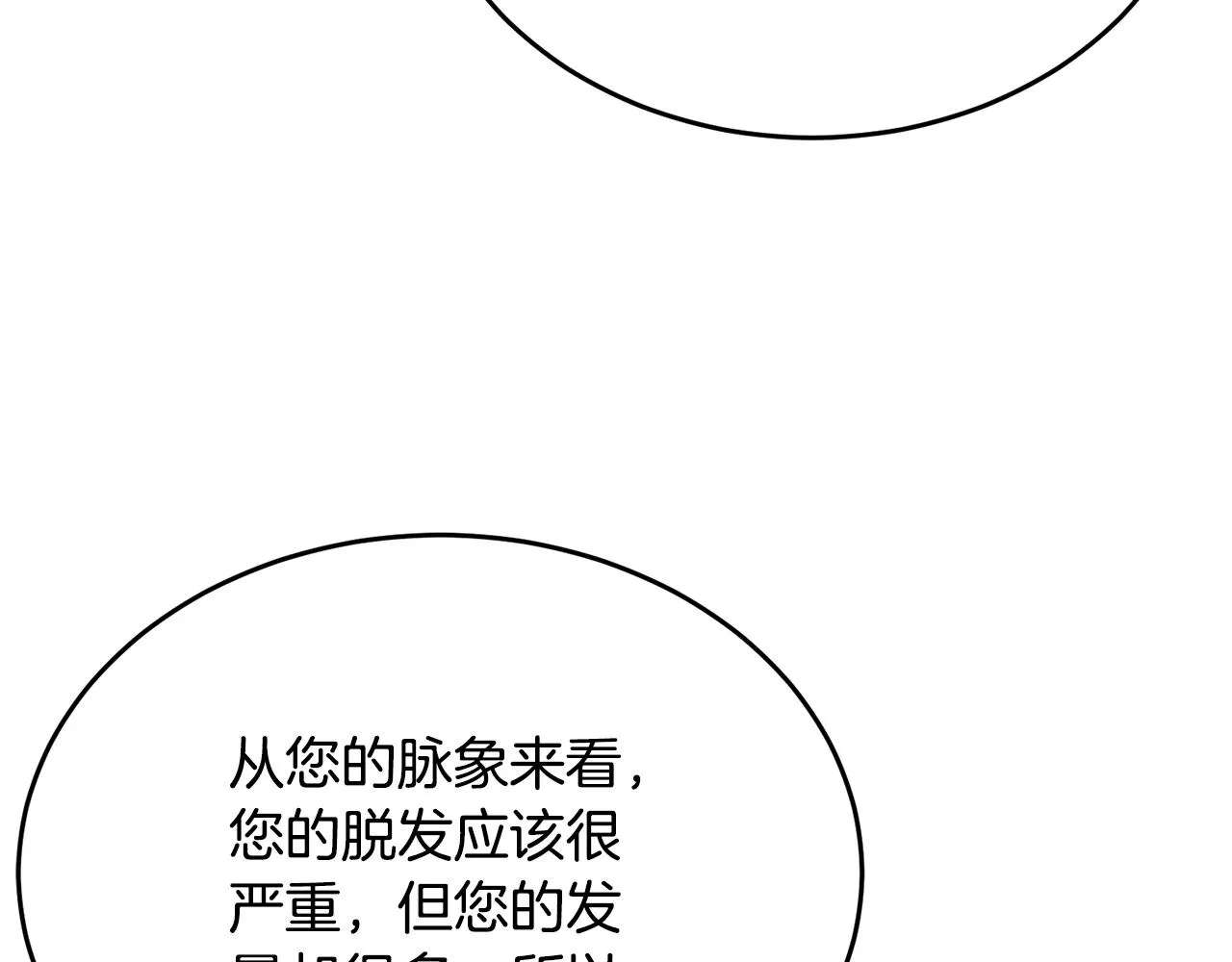 第139话 治疗脱发 第154页
