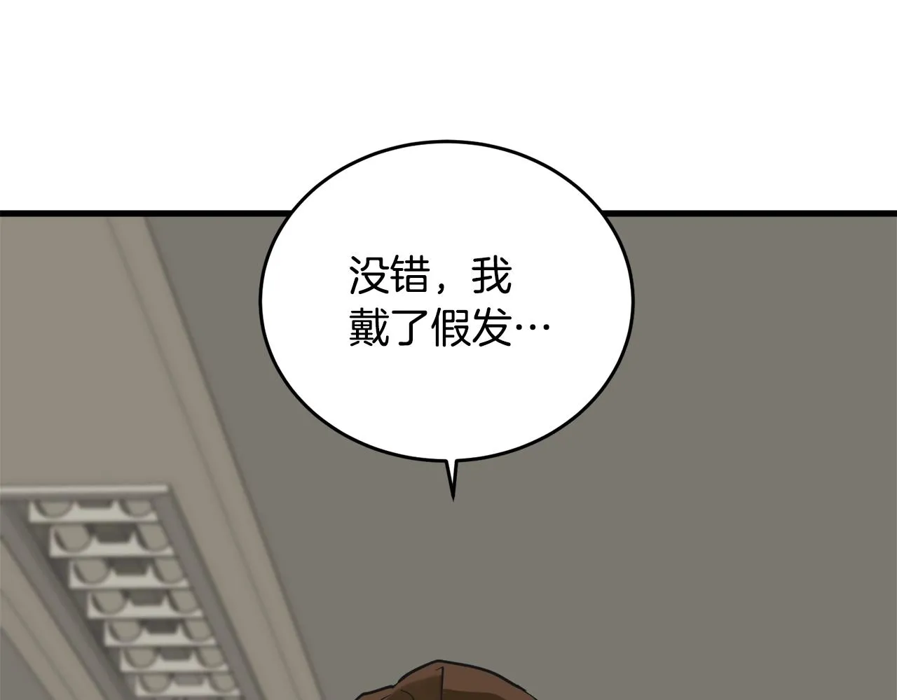 第139话 治疗脱发 第160页