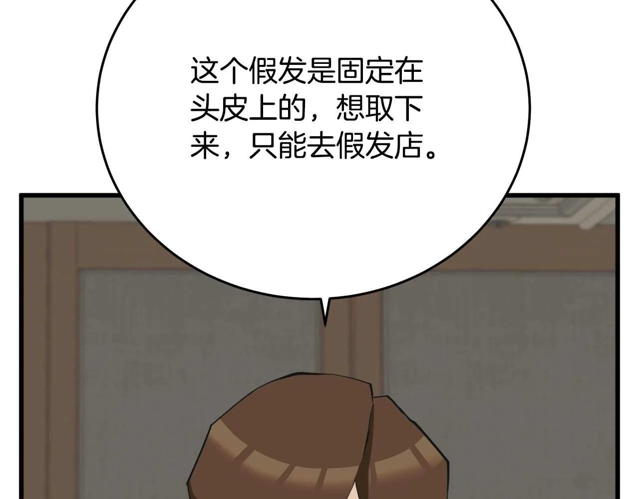 第139话 治疗脱发 第165页