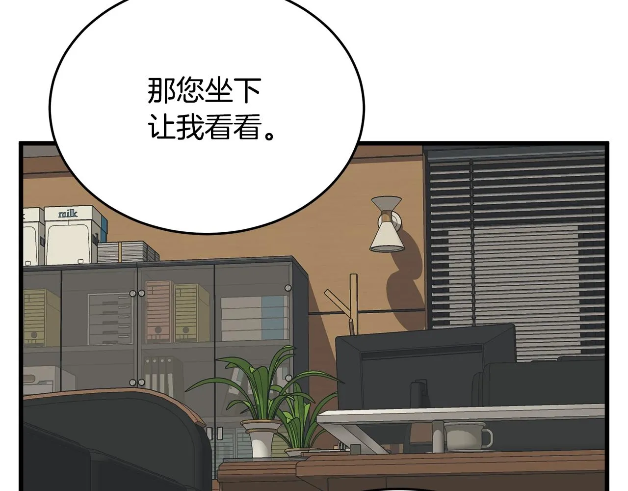 第139话 治疗脱发 第168页