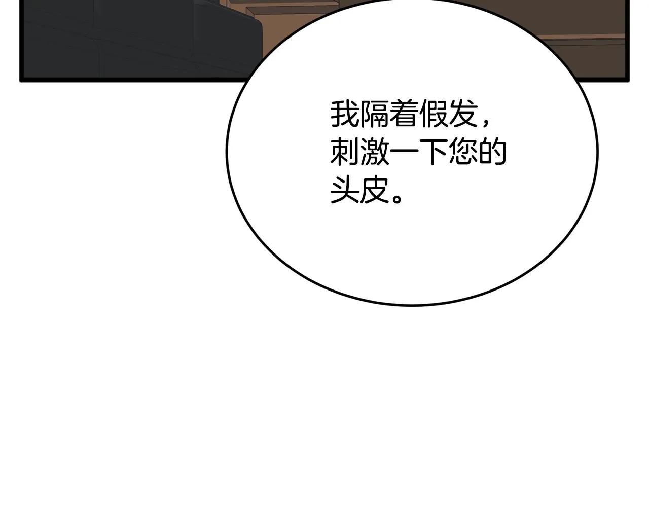 第139话 治疗脱发 第169页