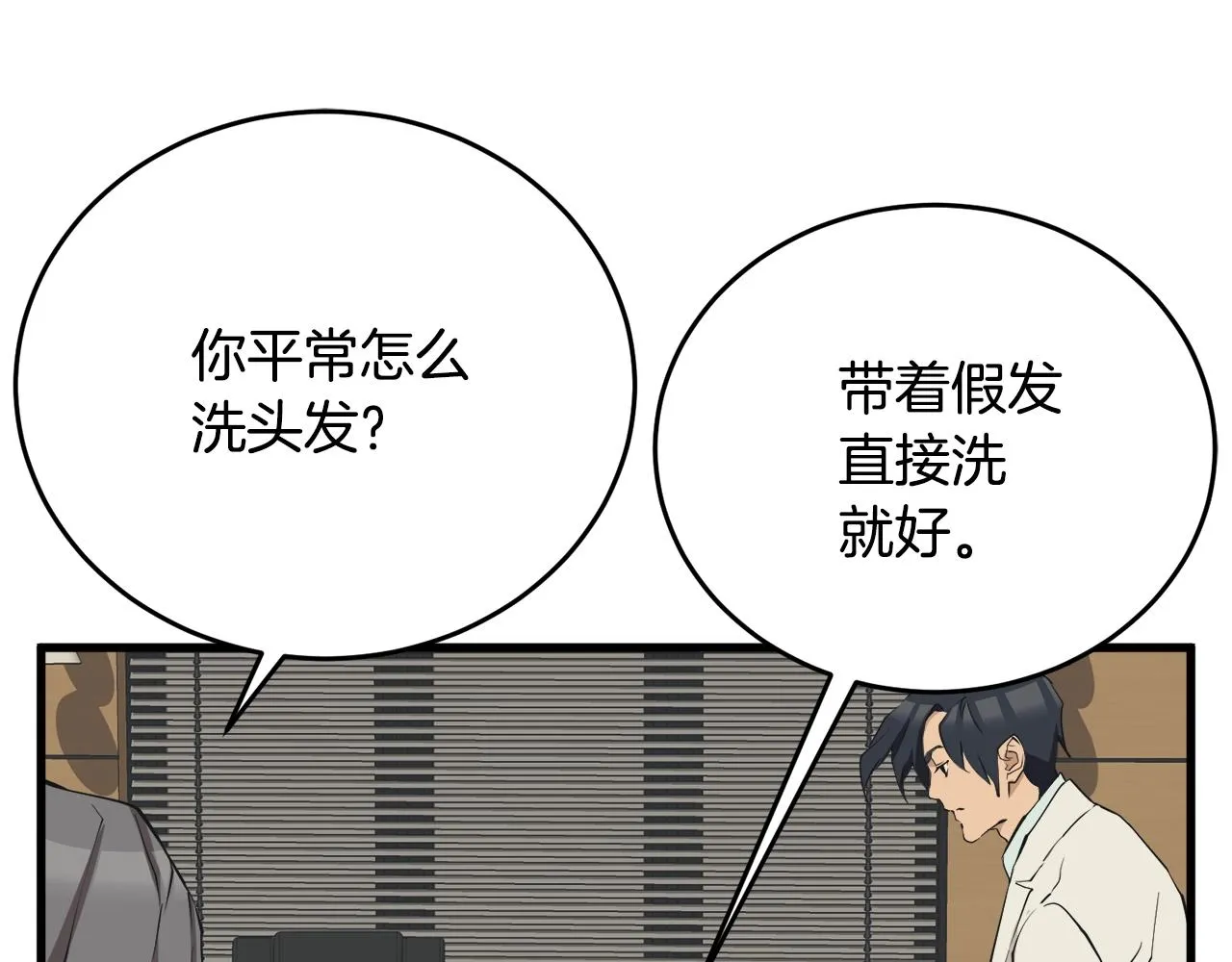 第139话 治疗脱发 第171页