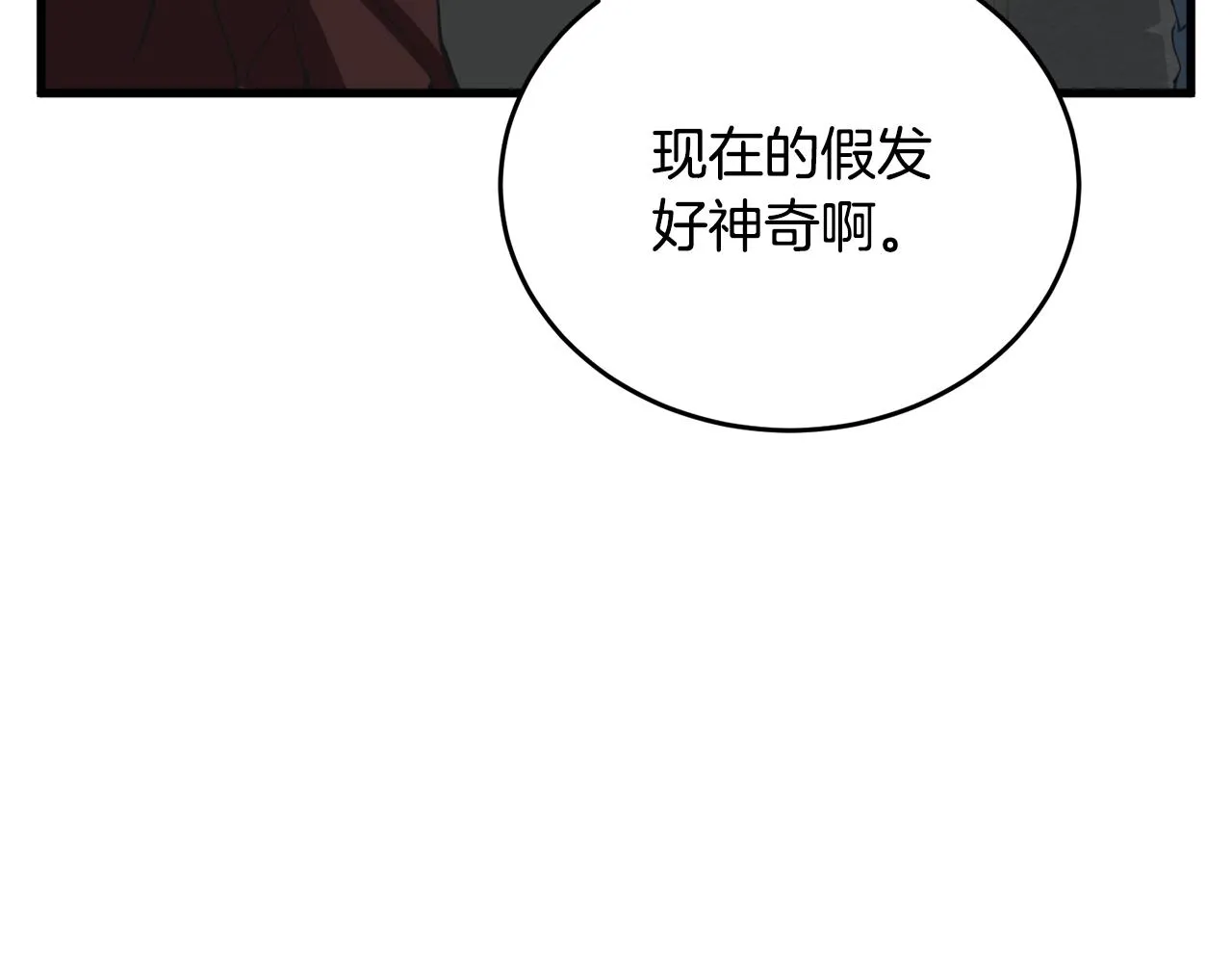 第139话 治疗脱发 第173页