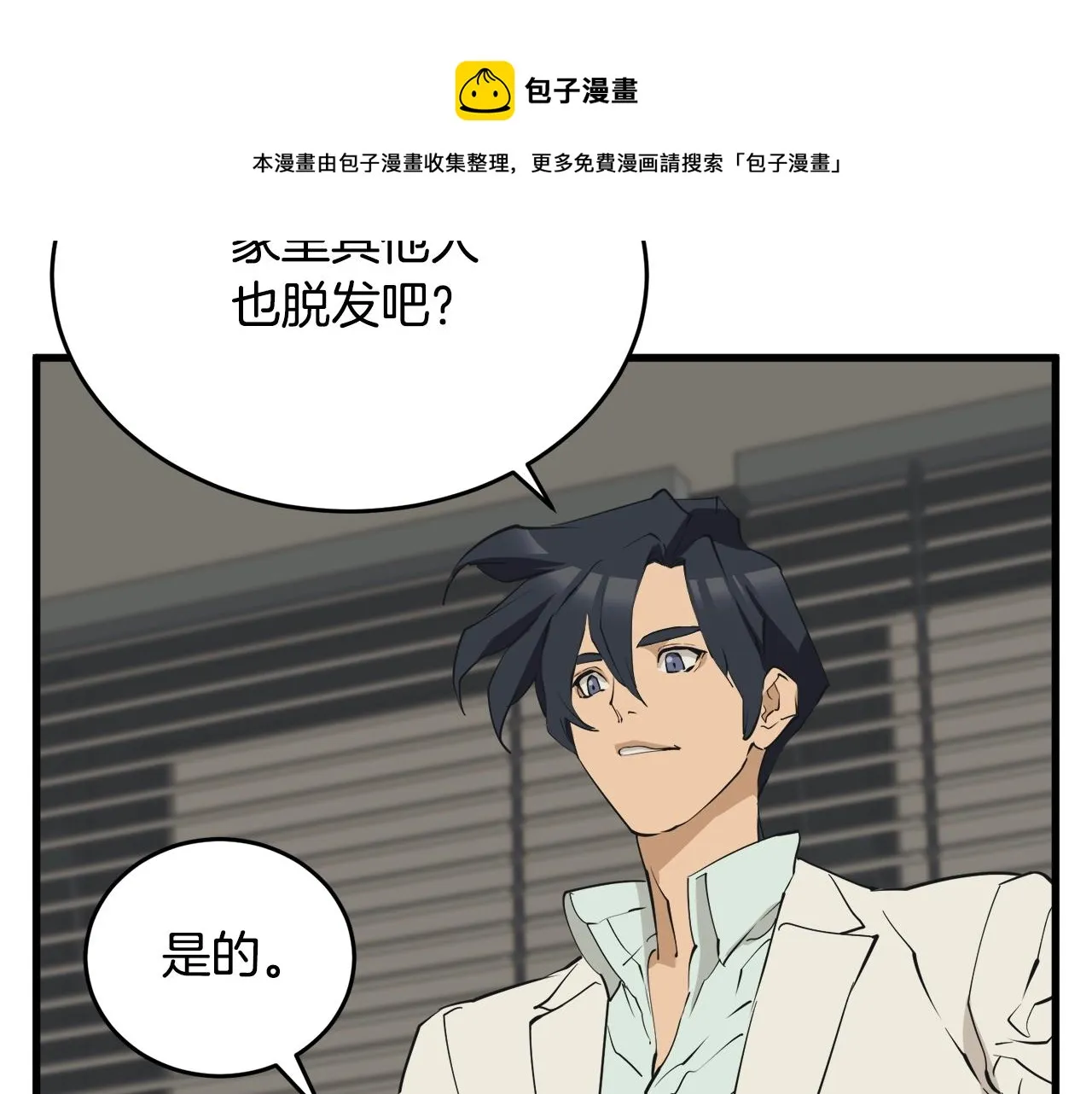 第139话 治疗脱发 第178页