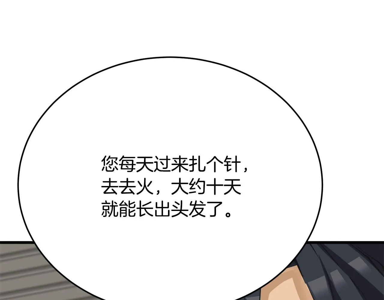第139话 治疗脱发 第181页