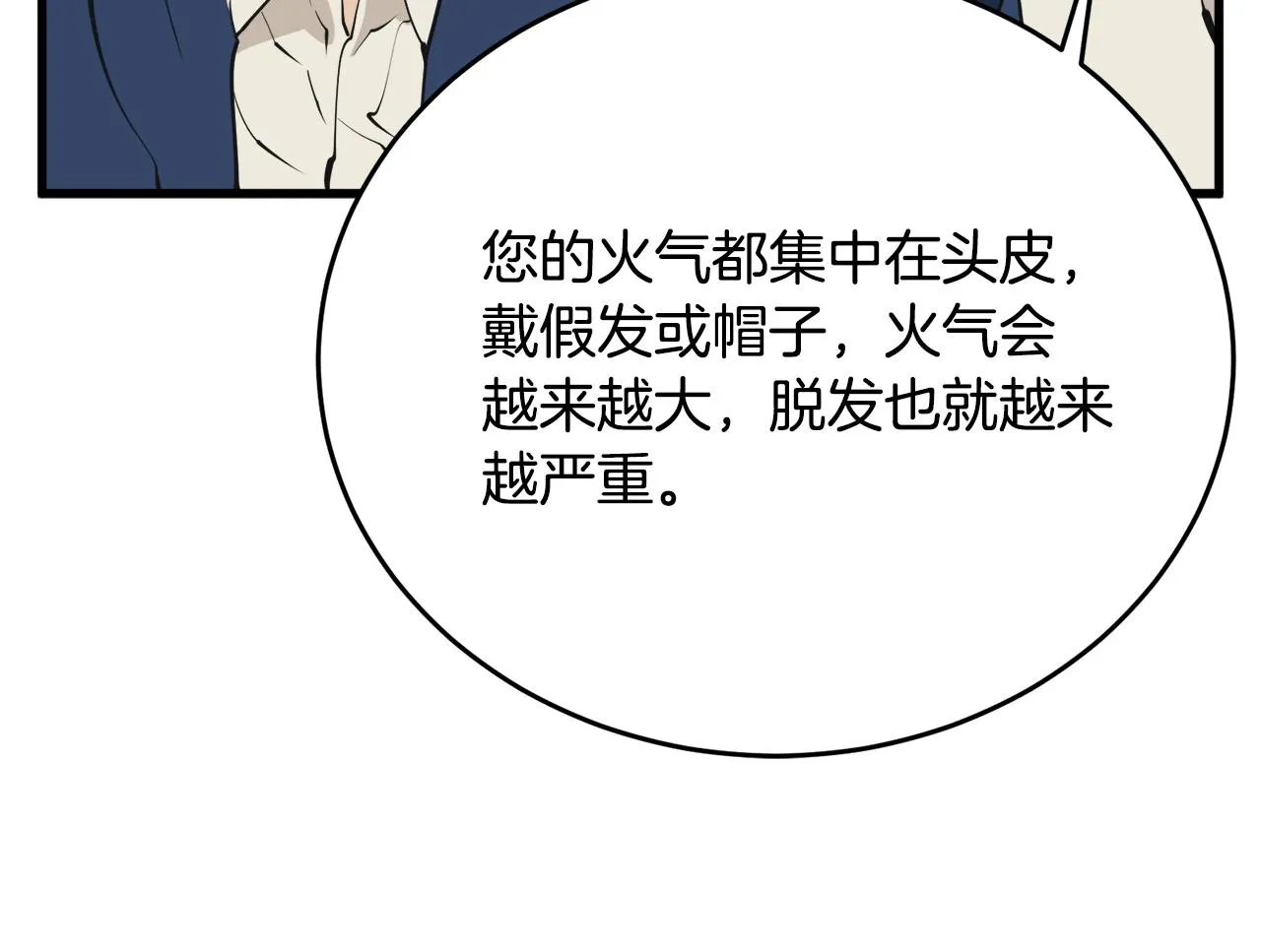 第139话 治疗脱发 第191页