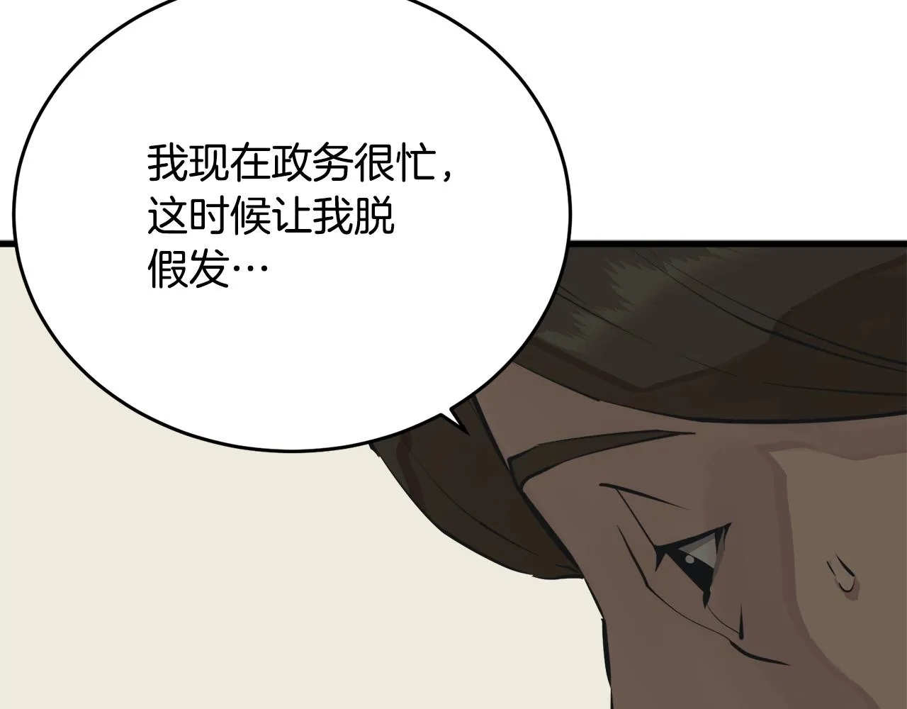 第139话 治疗脱发 第193页