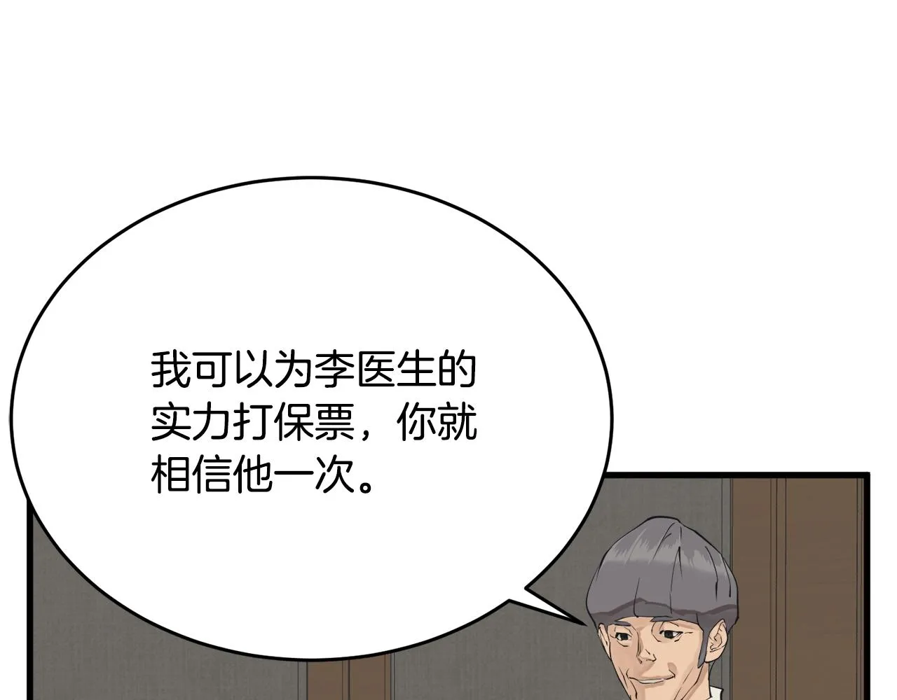 第139话 治疗脱发 第195页