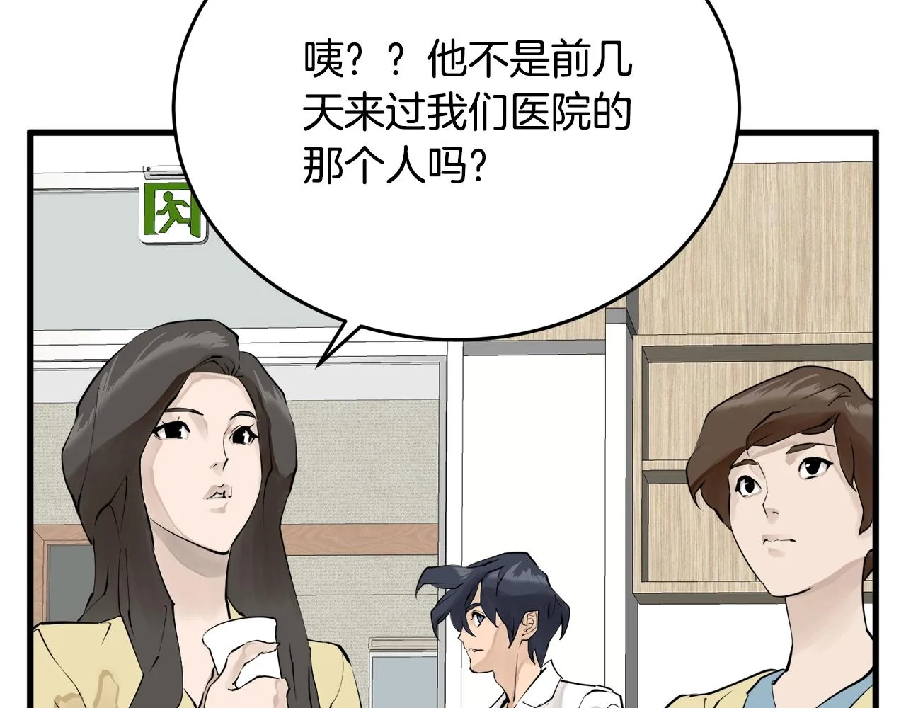 第139话 治疗脱发 第209页