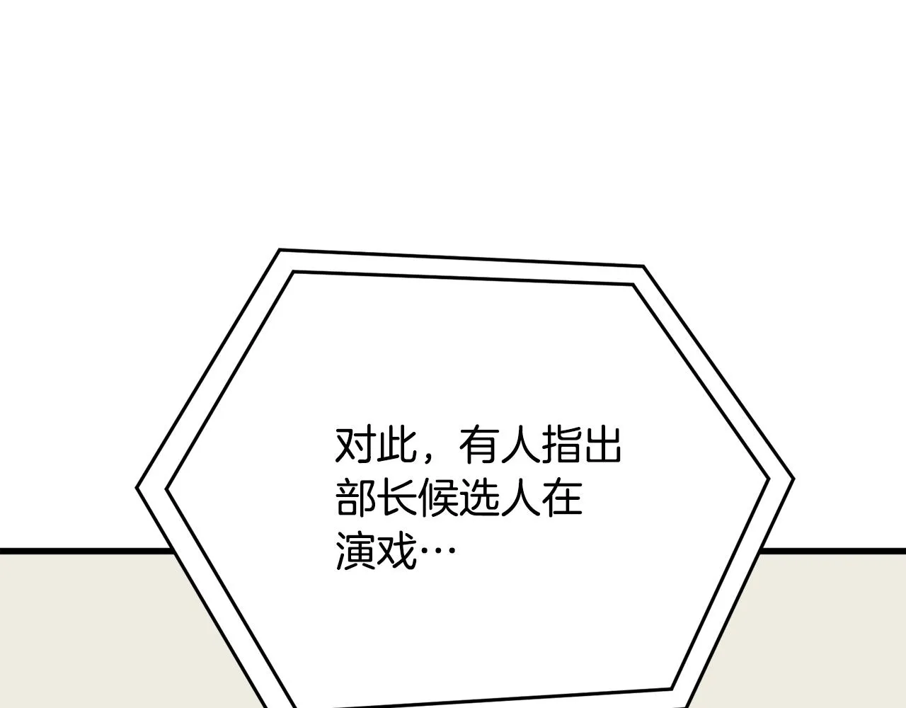 第139话 治疗脱发 第216页