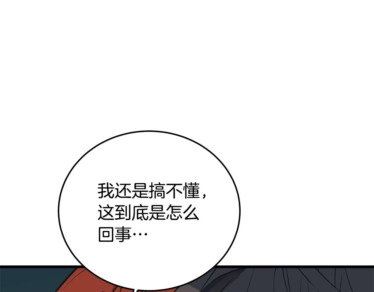 第138话 回归日常 第13页