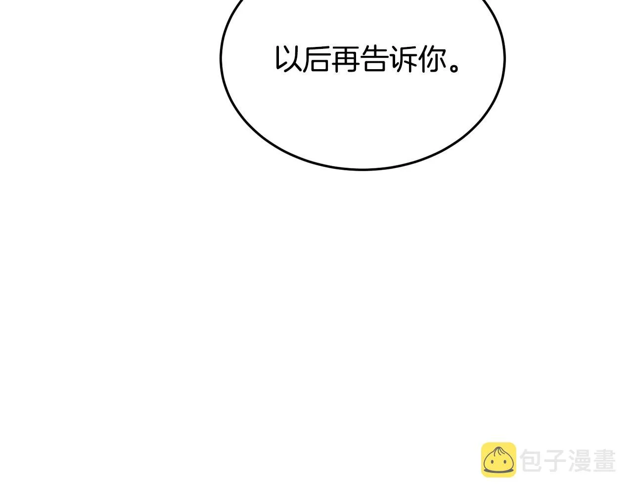 第138话 回归日常 第15页