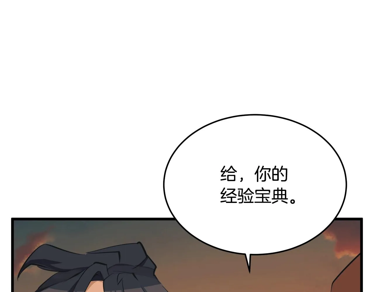 第138话 回归日常 第16页